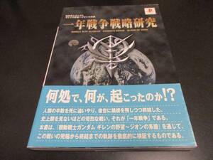 ヤフオク ジオンの系譜 攻略本の中古品 新品 未使用品一覧 ヤフオク ジオンの系譜 攻略本の中古品 新品 未使用品一覧