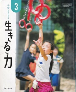  elementary school teaching material [ raw .. power 3] day text . publish 