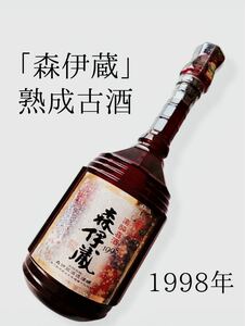 森伊蔵 長期熟成古酒 1998年 楽酔喜酒