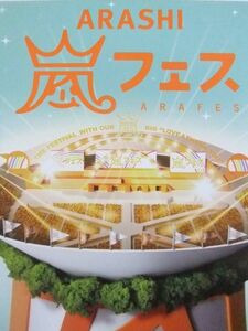 ■P7927/【入手困難】アイドルポスター/『嵐(ARASHI)』/「嵐フェス」■