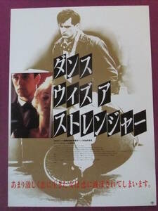 ■Q3330/アカデミック映画・洋画ポスター/『ダンス・ウィズ・ア・ストレンジャー』/ルパート・エヴェレット、ミランダ・リチャードソン■