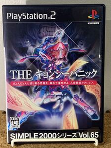 PS2 THE キョンシーパニック シンプル2000シリーズVOL65