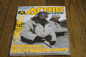 月刊アームズ・マガジン 1999年5月号　アメリカの制式銃たち1　D542