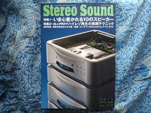 ◇ステレオサウンド 210 2019春■いま心惹かれる10のスピーカー　金田MJ長岡アクセサリ管野管球潮ハイヴィ麻倉上杉田潮上杉江川福田寺岡