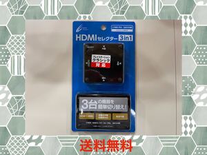 CYBER ・ HDMIセレクター 3in1 ( PS4 / SWITCH 用)
