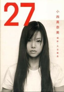 小西真奈美写真集「２７」