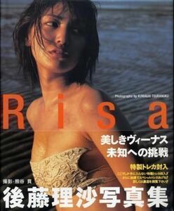 後藤理沙写真集「Risa」