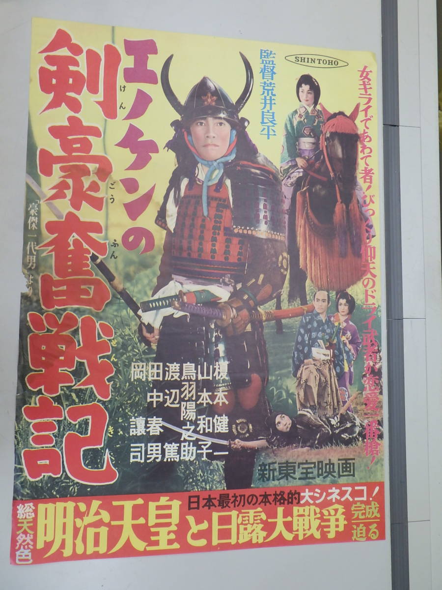 2023年最新】Yahoo!オークション -#榎本健一(ポスター)の中古品・新品