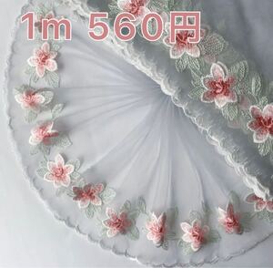 グレー×ホワイト お花 フリル 刺繍チュールレース 2m