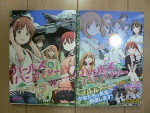 ★ ガールズ＆パンツァー リトルアーミー 全２巻 槌居(初版)(送料160円) ☆