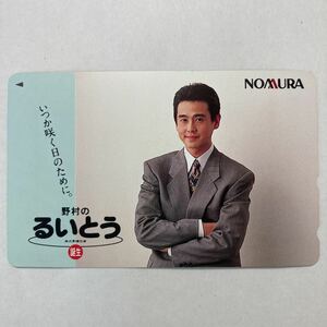 テレカ 野村宏伸 テレホンカード