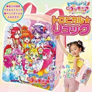 おともだちピンク付録★トロピカル~ジュ！プリキュア『トロピカル★リュック』