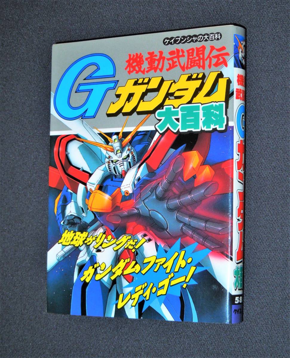 国内正規品 機動武闘伝gガンダム１ たたかえ ガンダムファイター 永岡書店 Gガンダム 絵本一般 Hlt No