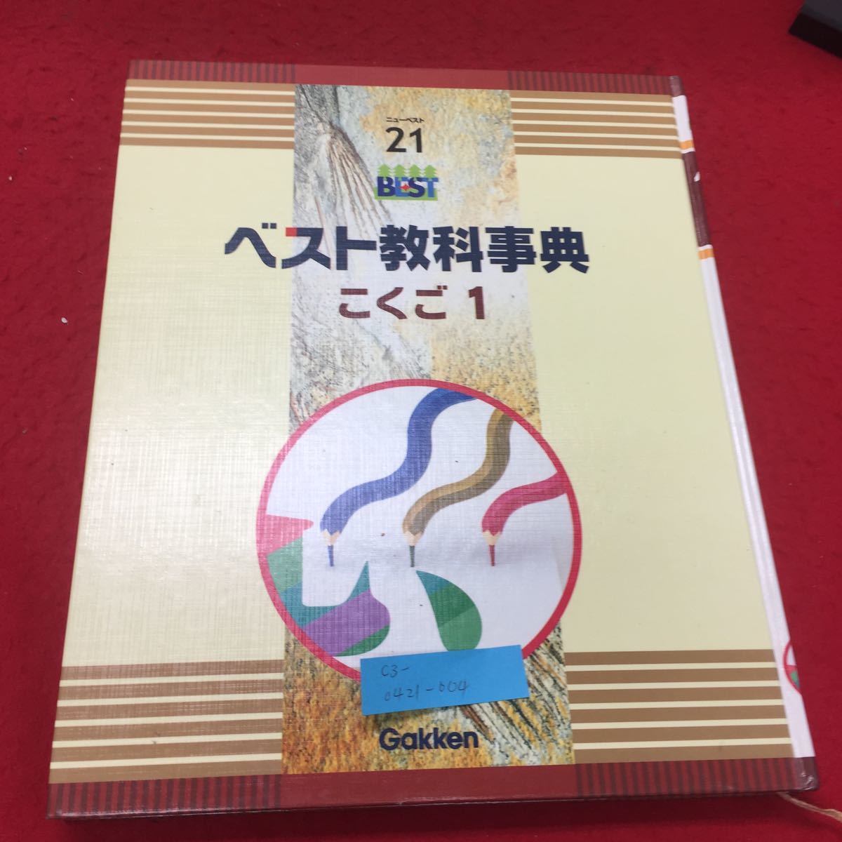 定価10万、小学校上学年の主教科セット】学研 ベストコース Gakken-