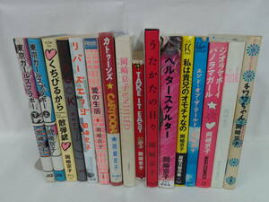 【岡崎京子 17冊】東京ガールズブラボー上下巻 / くちびるから散弾銃 / リバーズエッジ / 愛の生活 / うたかたの日々 他//