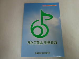 【うたごえは 生きる力】 うたごえ運動65周年記念/DVD CD /ONGAKU CENTER//