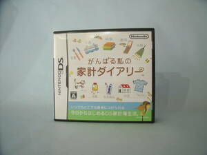 がんばる私の家計ダイアリー　箱説有り　動作確認済み