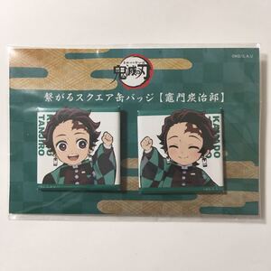 鬼滅の刃 繋がるスクエア缶バッジ 炭治郎 ufotable cafe マチアソビカフェ 絵巻カフェ 誕生祭 バースデー 劇場版 繋がる缶バッジ