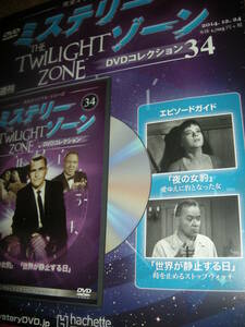 希少★新品！未開封！シュリンク包装★ミステリー・ゾーン☆DVDコレクション 34★THE TWILIGHT ZONE