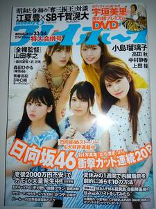 週刊プレイボーイ2019年8月26日33-34号 宇垣美里 日向坂46 小島瑠璃子 中村静香 高田秋 上田操 森田ひかる【即決】