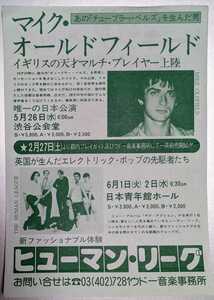 Mike Oldfield/Human League/Talking Heads★1982初来日公演チラシ