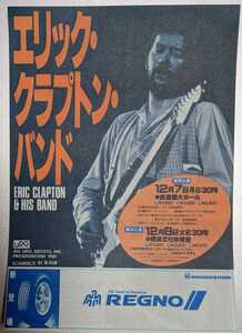 Eric Clapton & His Band★1981東京/横浜公演チラシ