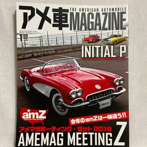 アメ車マガジン #251 2020年 1月号 amZ ポンティアックとプリマス magazine アメマガミーティング 本