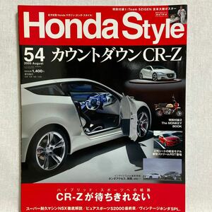 HONDA STYLE #54 CR-Z ハイブリッドスポーツ ホンダスタイル マガジン 本