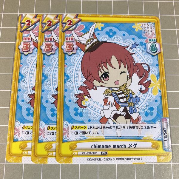 即決 送料込 Reバース 限定プロモ ごちうさ chimame march メグ 3枚セット
