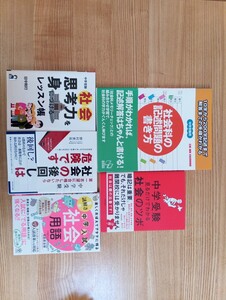 中学受験 社会 問題集 参考書