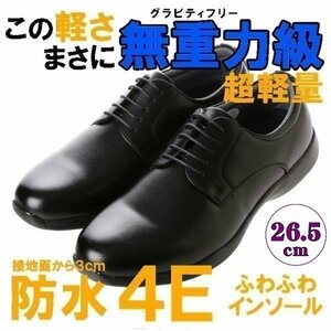 【安い】【超軽量】【防水】【幅広】GRAVITY FREE メンズ ウォーキング ビジネスシューズ 紳士靴 革靴 400 プレーン ブラック 黒 26.5cm