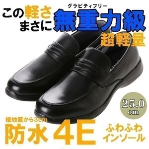 【安い】【超軽量】【防水】【幅広】GRAVITY FREE メンズ ウォーキング ビジネスシューズ 紳士靴 革靴 404 ローファー ブラック 黒 25.0cm