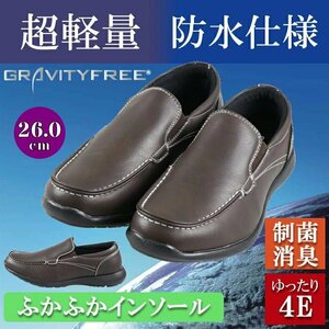 【安い】【超軽量】【防水】【幅広】GRAVITY FREE メンズ ウォーキング ビジネスシューズ 紳士靴 革靴 606 スリッポン ブラウン 茶 26.0cm