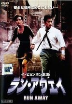 ラン・アウェイ/イ・ビョンホン [レンタル落DVD] 同梱送料120円商品_画像1