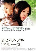 シンソッキ・ブルース/イ・ソンジェ [レンタル落DVD] 同梱送料120円商品_画像1