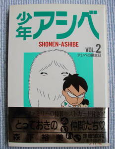 Shonen Ashibe 2 Hiromi Morishita