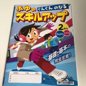 ふゆのスキルアップ 算数 国語 こくご さんすう 2年生 勉強 小2 上【家庭学習用】【復習用】 小学校 ドリル プリント テスト答案 w036