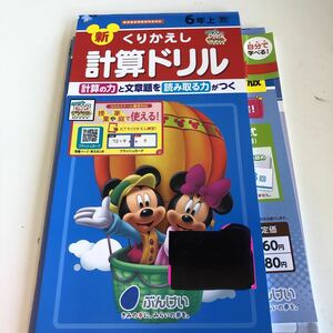 w210 新くりかえし 計算ドリル 6年生 ミッキー 小学 上 テスト 家庭学習用 復習用 小学校 ドリル 国語 算数 理科 社会 漢字 計算 中学受験