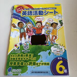 w332 英語活動シート CD無しシール付き 教師用 6年生 小学生 上 テスト 家庭学習用 復習用 小学校 ドリル 国語 算数 理科 社会 漢字 計算