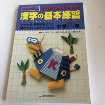 w346 漢字の基本練習 一回一枚 積み上げ学習 2年生 小2 小学生 テスト 家庭学習用 復習用 小学校 ドリル 国語 算数 理科 社会 漢字 計算_画像1