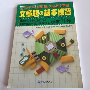 w362 文章題の基本練習 一回一枚 積み上げ学習 1年生 小1 小学生 テスト 家庭学習用 復習用 小学校 ドリル 国語 算数 理科 社会 漢字 計算