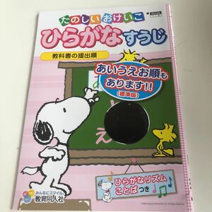 w401 ひらがなすうじ スヌーピー 覚えやすい 1年生 小1 小学生 上 テスト 家庭学習用 復習用 小学校 ドリル 国語 算数 理科 社会 漢字 計算