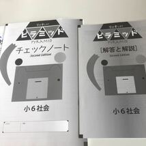 w406 小6社会 錬成ワーク 6年生 小6 小学生 上 テスト 家庭学習用 復習用 小学校 ドリル 国語 算数 理科 社会 漢字 計算 中学受験 入試_画像4