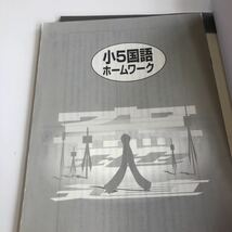 w415 小5国語 ホームワーク 5年生 小5 小学生 上 テスト 家庭学習用 復習用 小学校 ドリル 国語 算数 理科 社会 漢字 計算 中学受験 入試_画像4