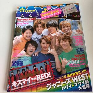 w430明星Myojo 2014年6月号 ジャニーズ ジャニーズ事務所 SexyZone NEWS ジャニーズWEST Kis-My-Ft2 Hey!Say!JUMP 手越祐也 ジャニーズJr. 