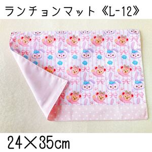 ランチョンマット《L-12》 2枚セット ランチョンマット ダッフィー ハンドメイド ランチクロス ステラルー