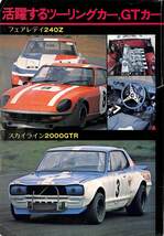 旧車・絶版車DIY チューニングお助けマニュアル 1972年「オートテクニック臨増」チューニングマニュアル復刻PDF_画像4