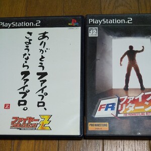 ファイプロ2本セット
