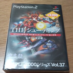 未開封 THE シューティング ~ダブル紫炎龍~ SIMPLE2000シリーズ Vol.37