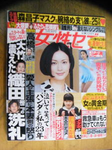 女性セブン 2007年5/3号☆長谷川京子表紙